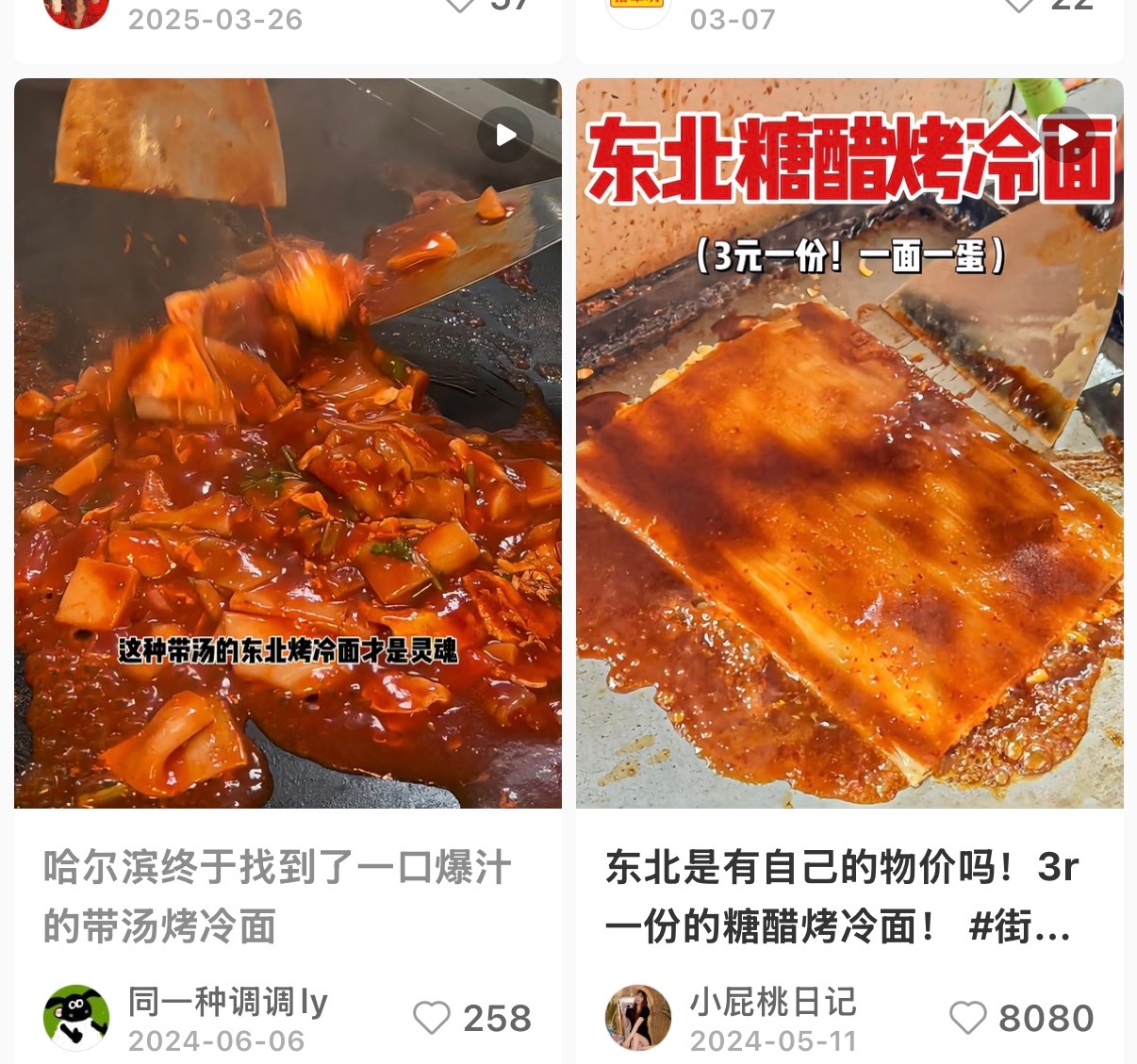 南方的烤冷面好难吃，这根本就不算烤冷面… 我要回家吃东北满汁的烤冷面 