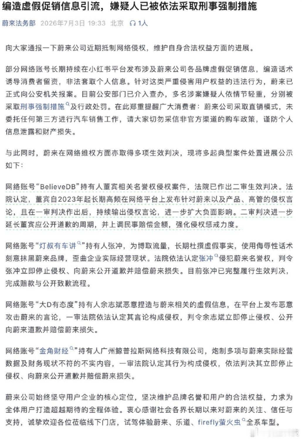 【蔚来法务部通报网络维权进展】4人被判向蔚来道歉并赔偿7月3日，蔚来法务部通报蔚