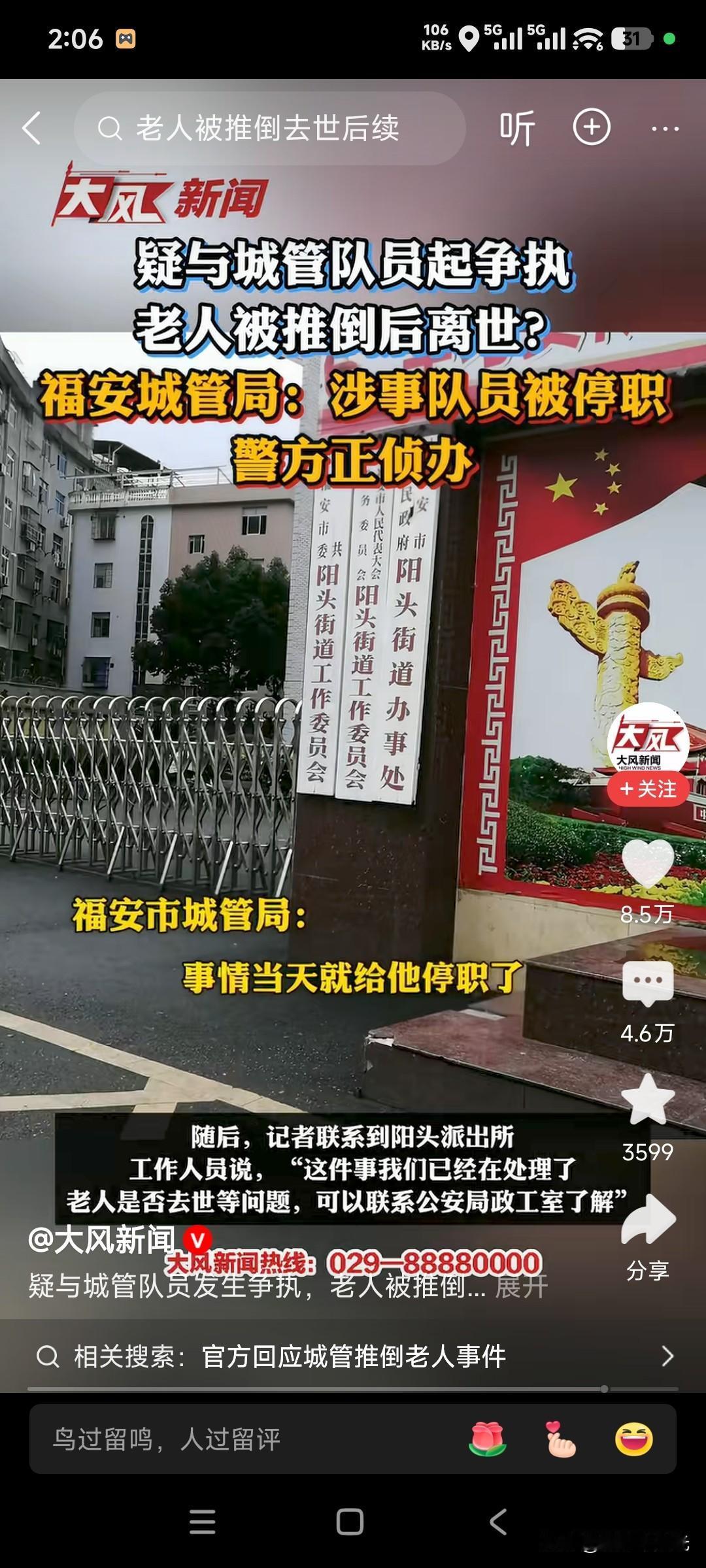 别让“临时工”成为文明执法的遮羞布

福建福安一名老人与城管队员发生口角后，被对