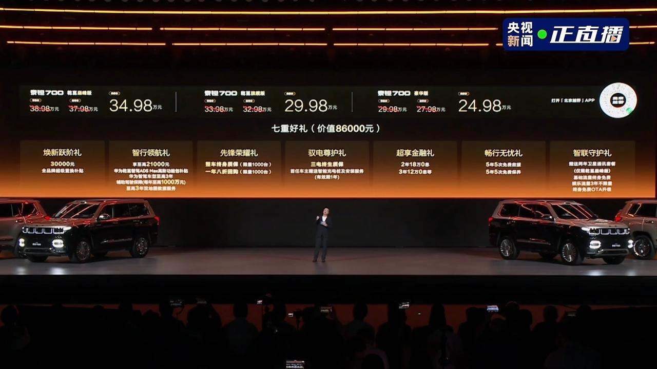 北京越野泰钽 700 上市，共 3 个版本，焕新价 24.98-34.98 万元