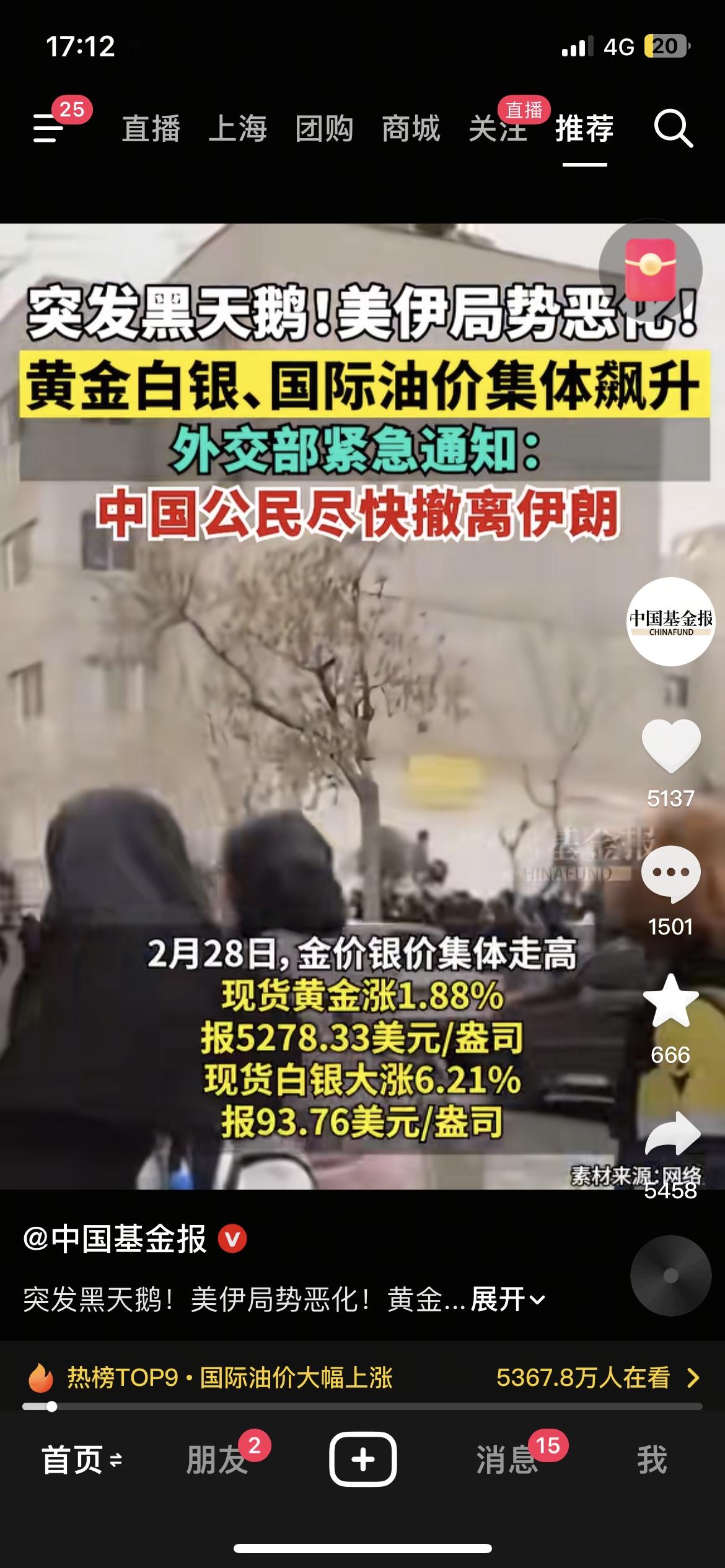 美伊局势突然紧张，全球市场直接反应：黄金、油价全线大涨，避险情绪拉满。
现货黄金