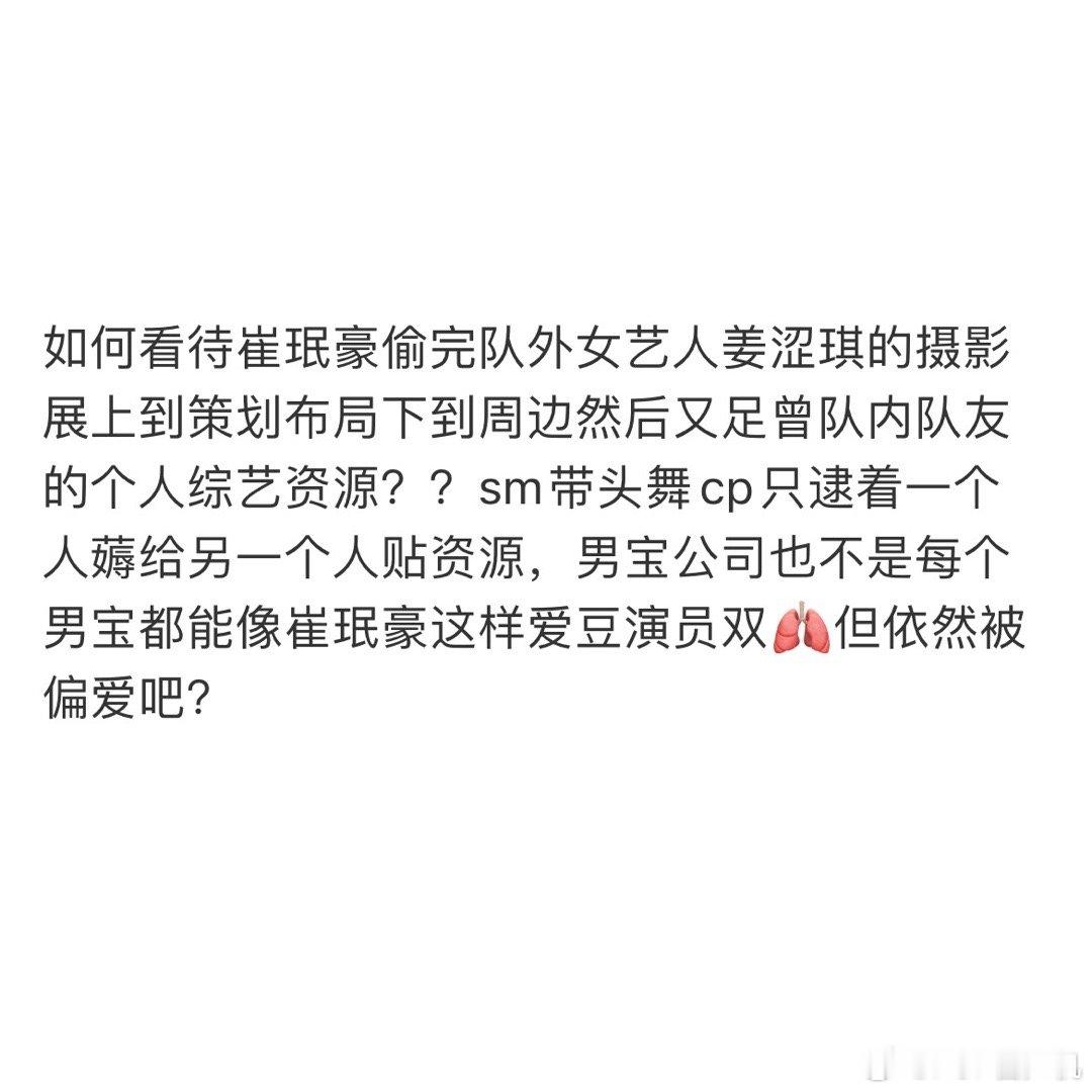 如何看待崔珉豪 ​​​