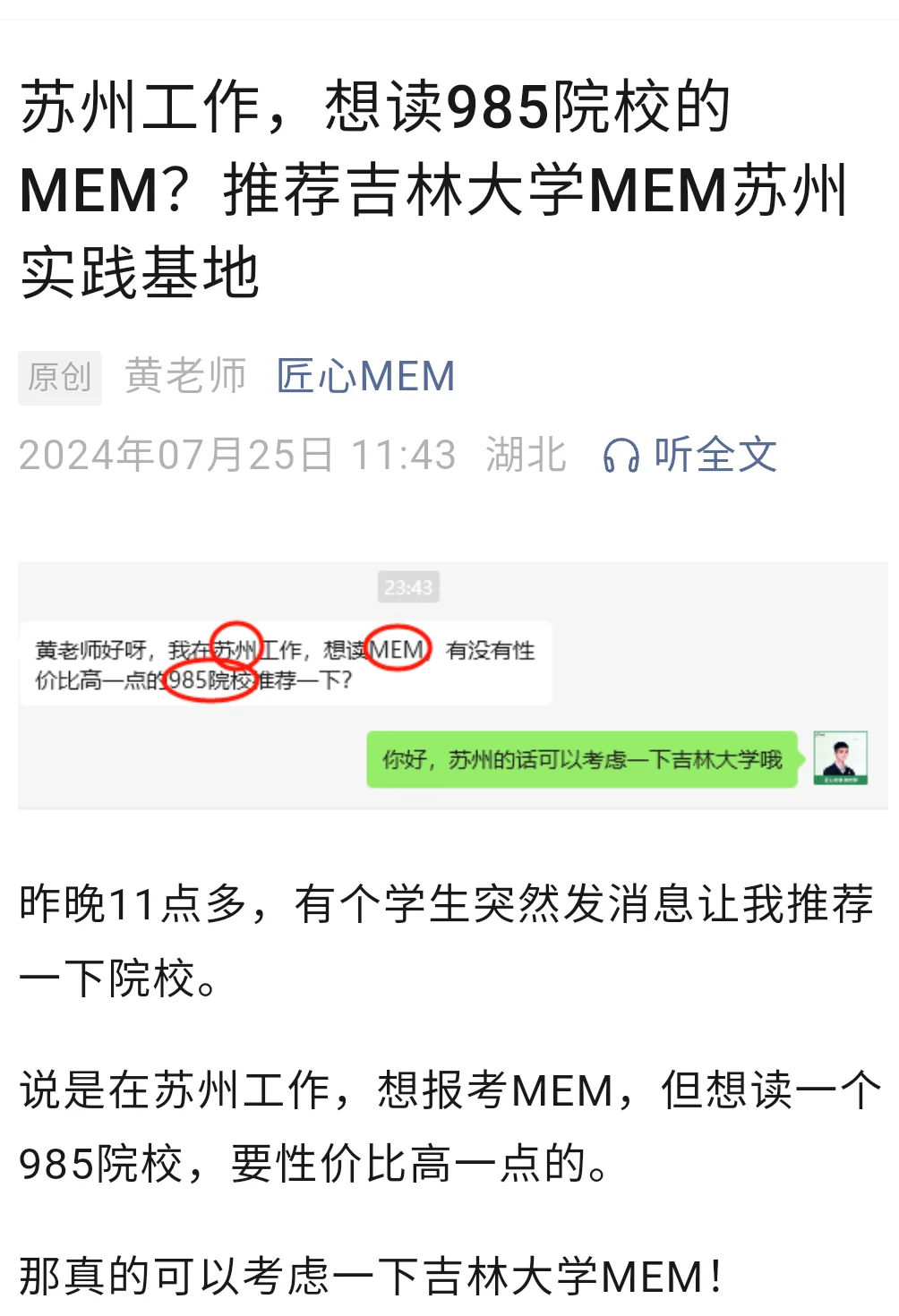 苏州工作，想读985院校的MEM？推荐吉林大学