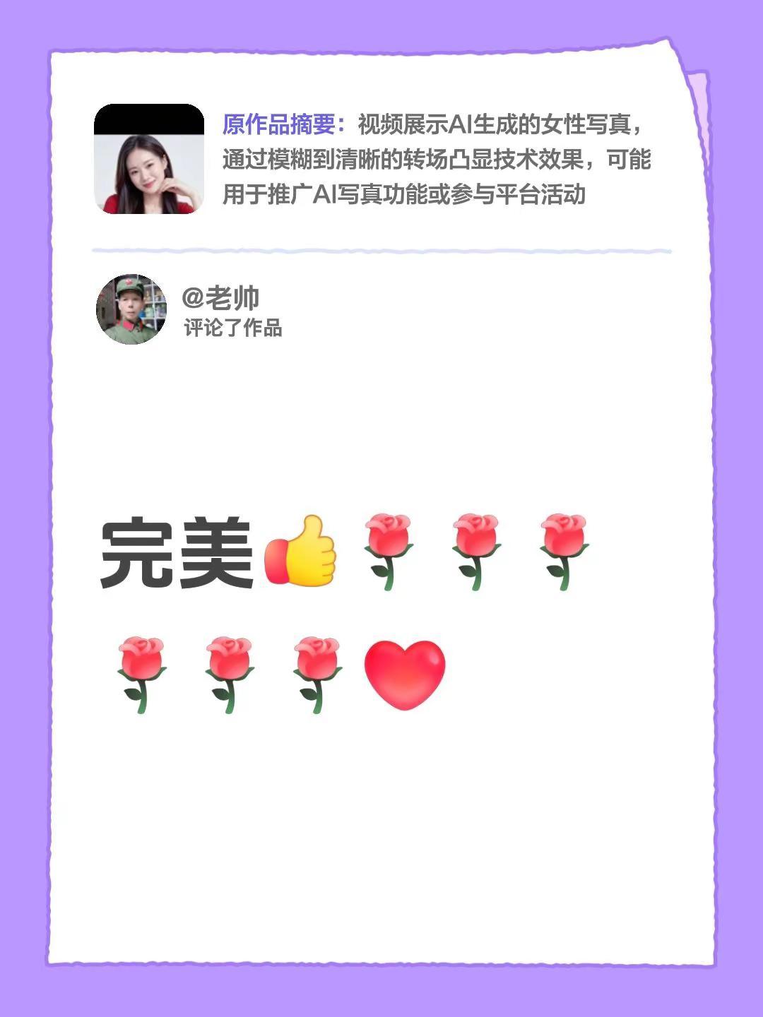 我评论了@楠楠（关必回） 的作品：完美