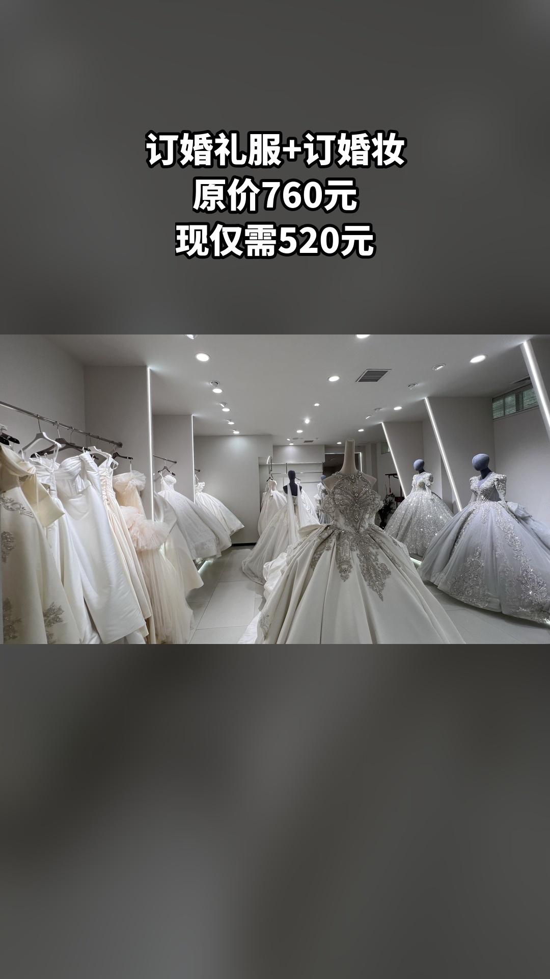 MEFD最爱婚纱店，爆款来袭，订婚礼服+订婚妆，超值折扣，随时退·过期退