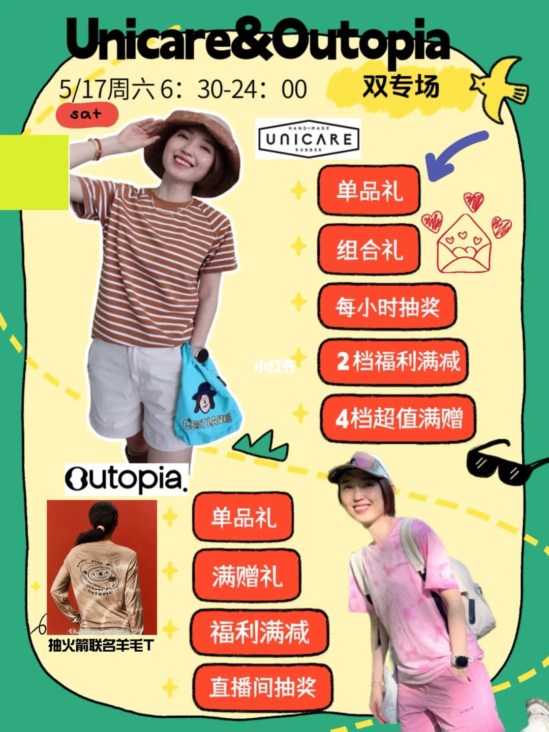 618来啦!Unicare和Outopia双品牌专场