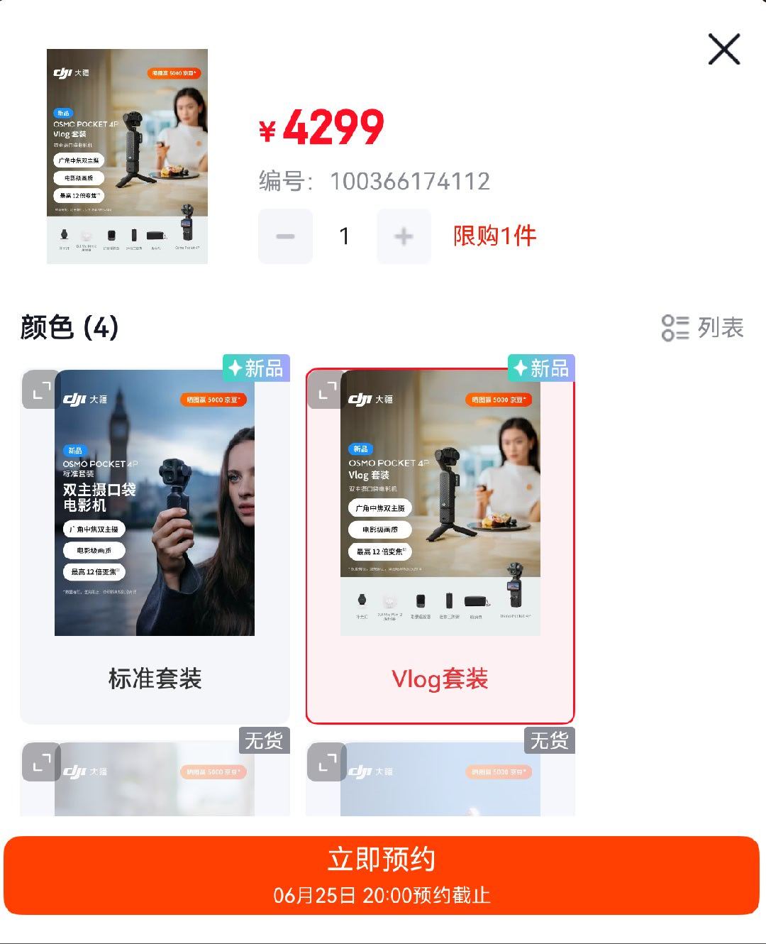 大疆Pocket4P开售秒没，合理状态。下一次开售是明晚（25号），并没有每天定