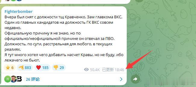 俄罗斯空天军一位与防空相关的副司令被解职了
塔斯社 俄新社的报道称8月1日，克拉