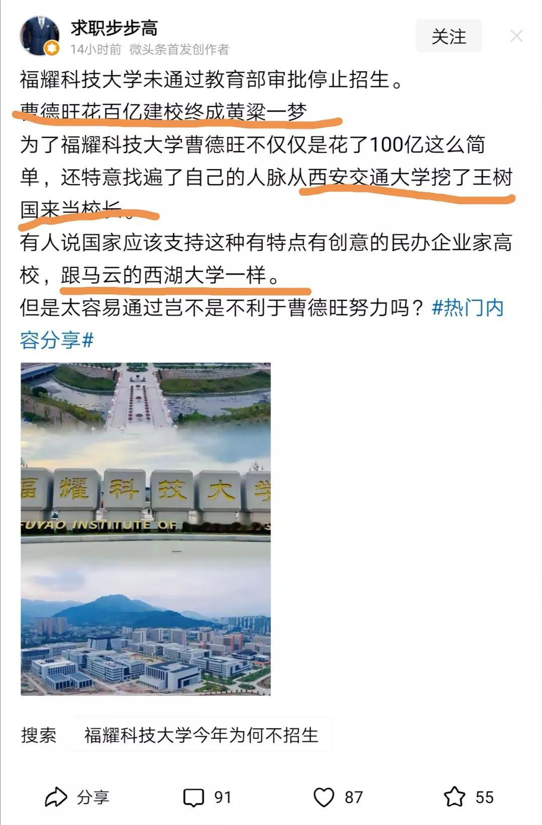 自媒体发表对福耀科技大学办学的意见，应该懂一些基本常识。福耀科技大学只是今年不招