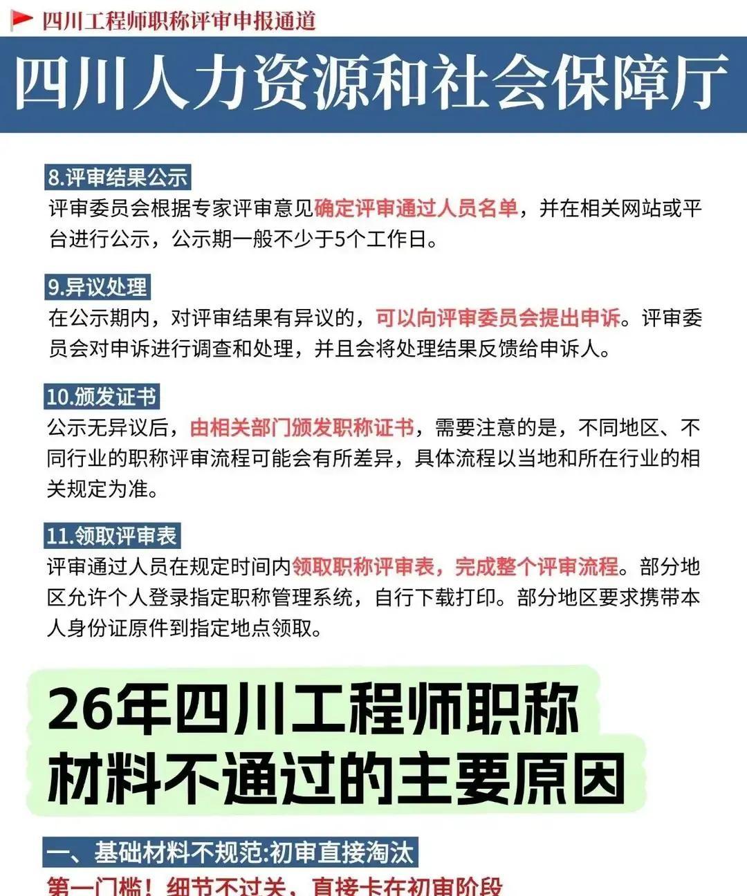 四川也官宣了！26工程师职称评新规攻略！

这消息一出，他晚饭都没吃完，就一个人