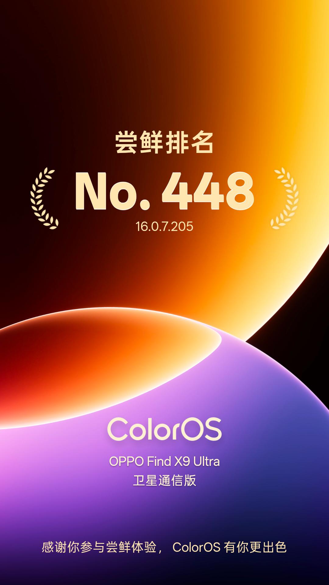不是哥们，尝鲜还有排名了？我啥时候能搞一个10以内哈哈哈哈哈！
coloros1