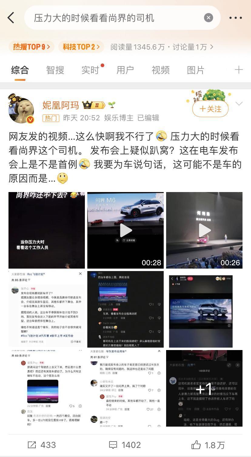 从传播角度来看，这次尚界已经破圈了。就连娱乐博主，都开始报道昨晚发布会的事了[泪