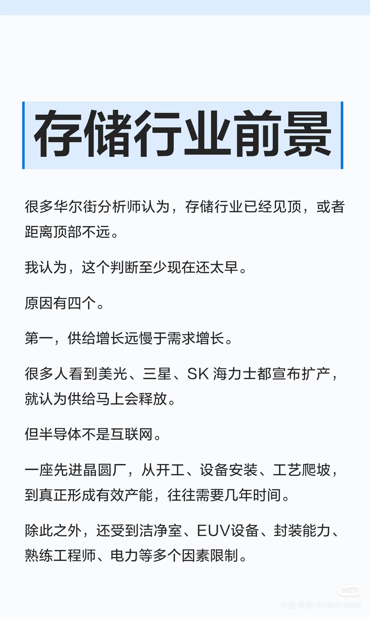 别被空头忽悠！存储行业远未触顶，新一轮行情才刚起步
不少华尔街分析师唱衰存储赛道