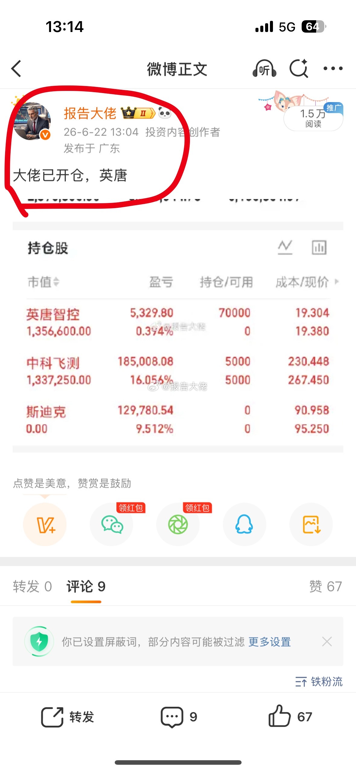 起飞，大佬同步开仓吃大肉了，恭喜跟上的铁铁们，把认可两字，扣在评论区！ 