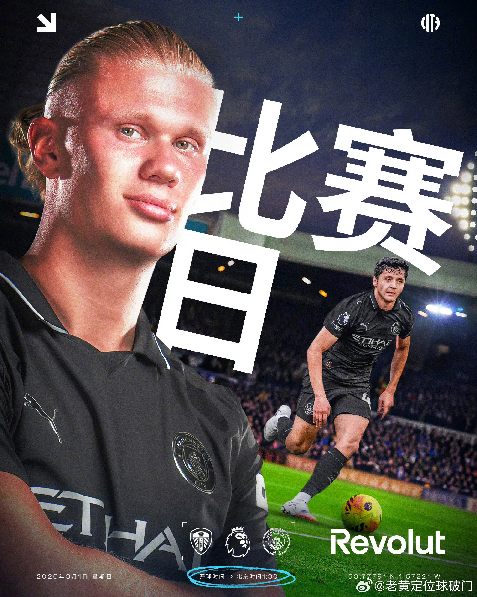 朋友！曼城的实力，利兹联拿什么顶？今天虽然曼城做客，但是黑衣军团更是毒液附体！相