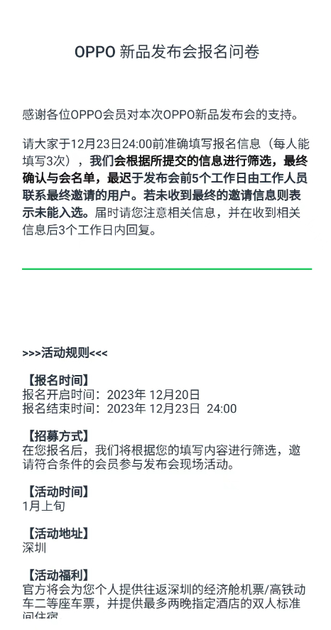 我是oppo十年老粉， 我自费，机酒不用了，能让我去活动吗[doge] ​​​