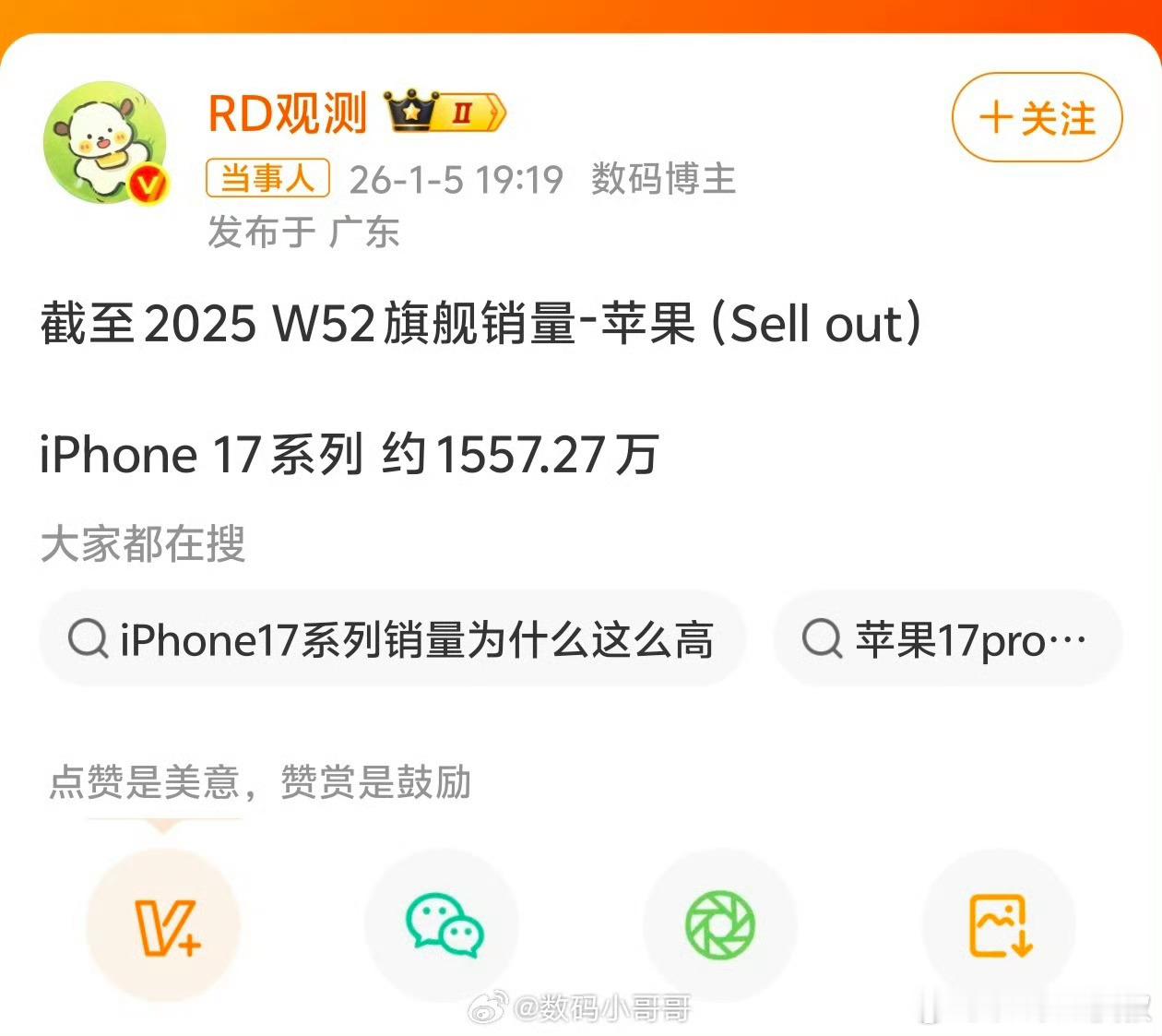 如果你不明白1500万的销量有多夸张，那可以看看这个柱子画出来的比例是这样的…i