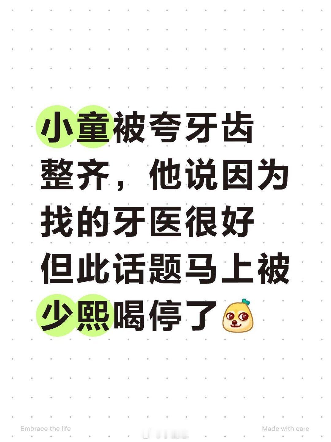 十个勤天小童被夸牙齿整齐，他说因为找的牙医很好但此话题马上被少熙喝停了少熙：喝！