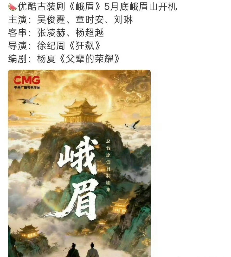 传张凌赫客串的峨眉，看到杨夏了吗？哈哈，我就说同个资本体系的吧