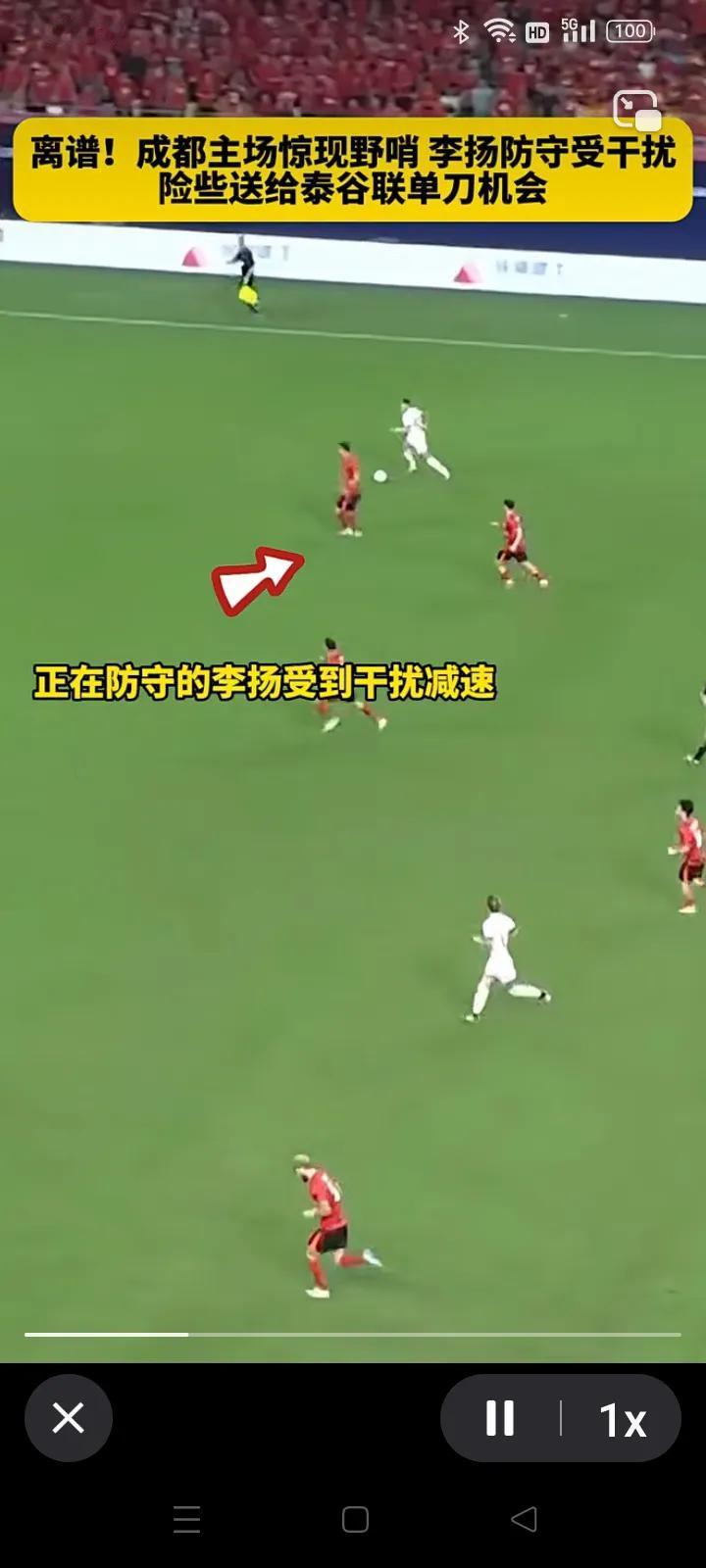 好事差点变成坏事。
成都蓉城主场惊现野哨，其实这个吹野哨的球迷也是好意，看到曼谷