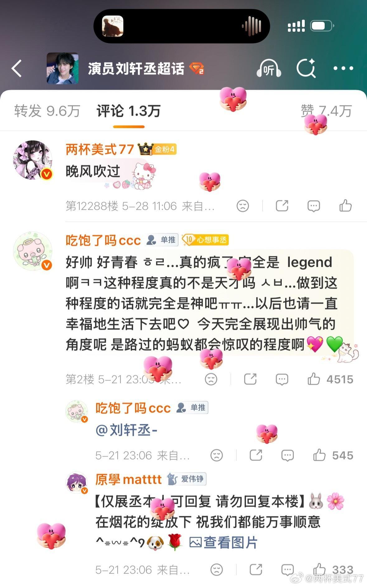 卧槽  怎么在刘铮plq发晚风吹过也有彩蛋 （我测试了一下刘铮plq发啥都有） 