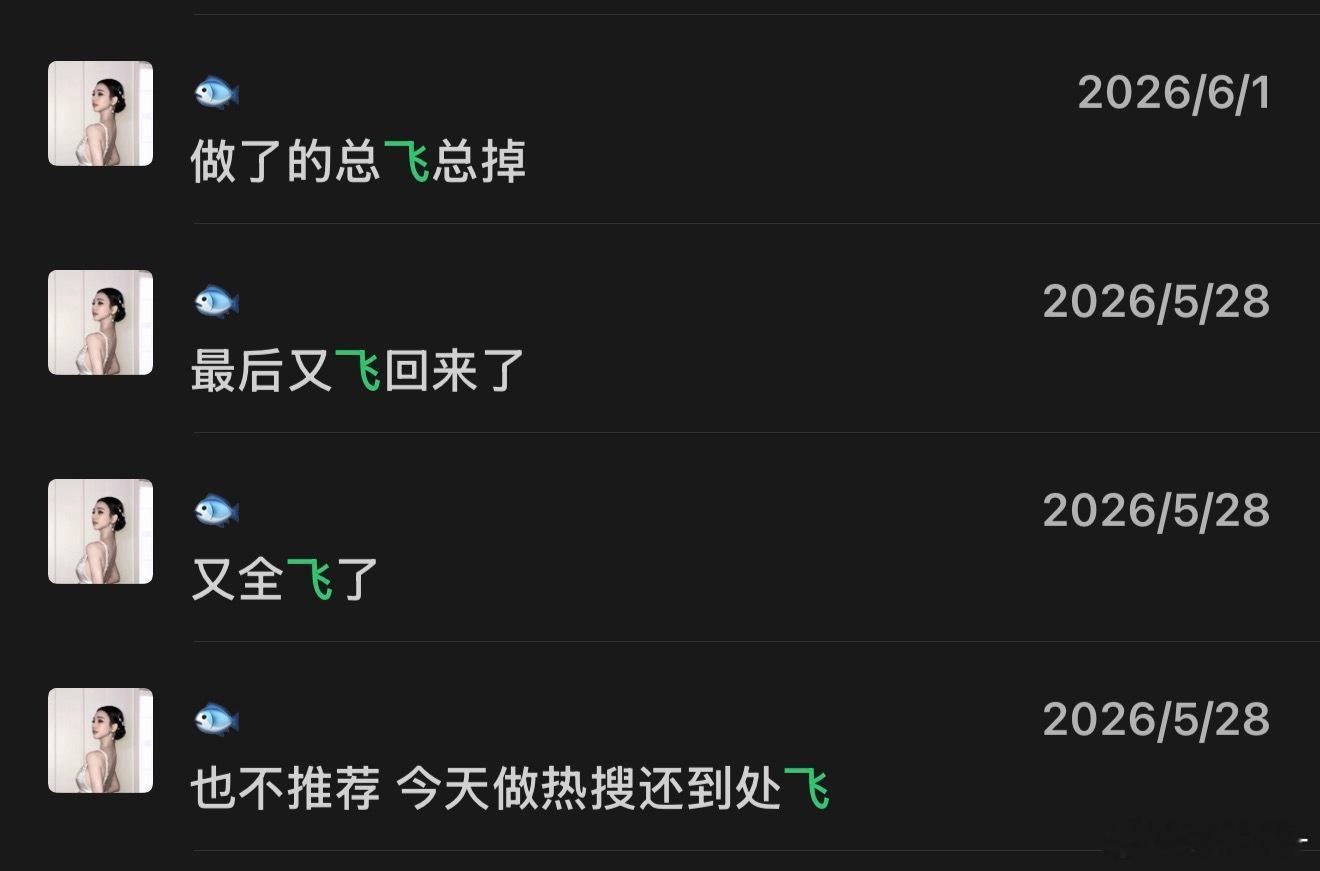 一蹭热搜像开了飞行模式 外显第一我想你了 