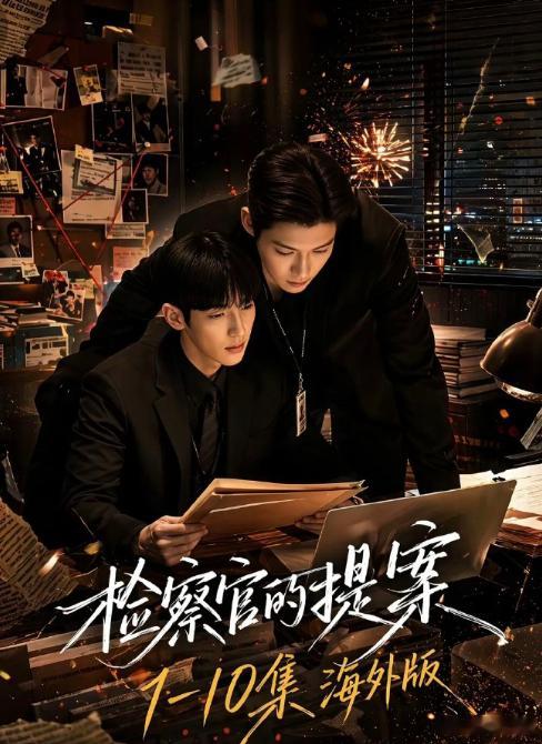检察官室的提案 更4集资源 中文字幕（先👍🏻后取） 无删完整版 