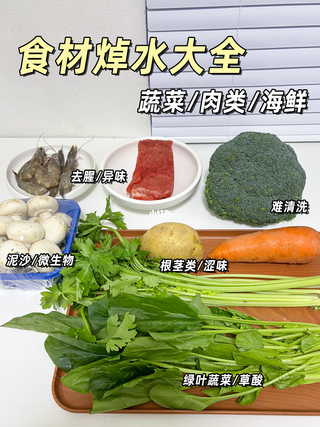 30种需要焯水的食材‼️附焯水时长➕方法