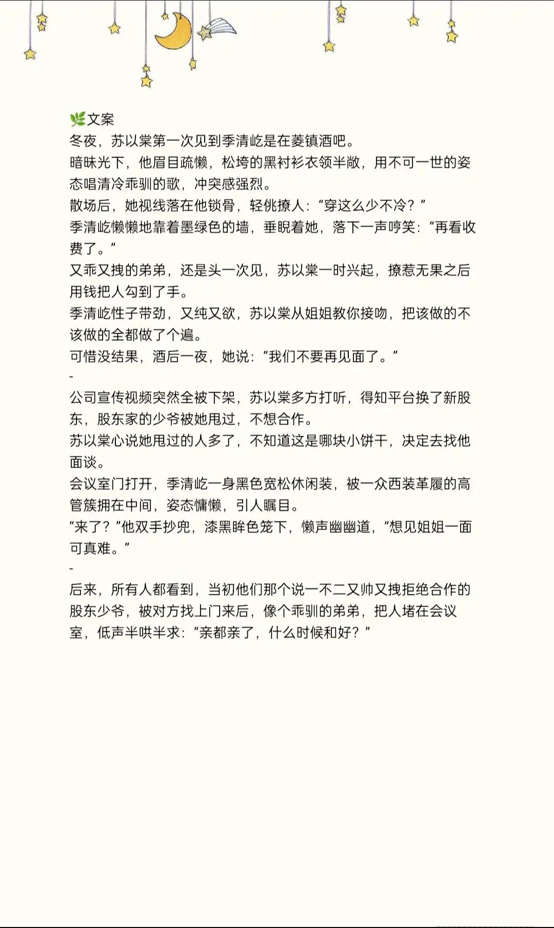 又乖又拽的弟弟，还是头一次见，苏以棠一时兴起，撩惹无果之后用钱把人勾到...