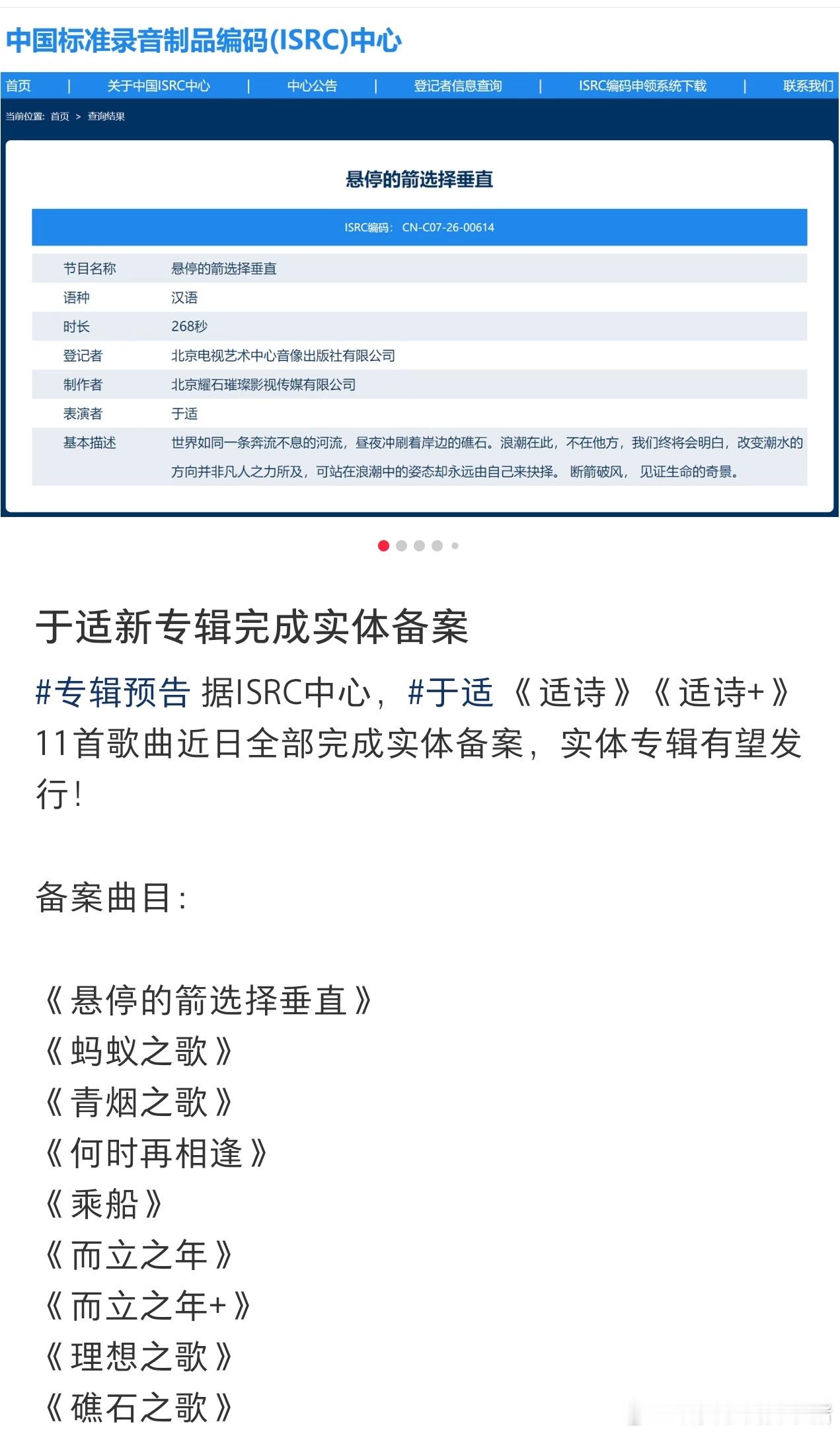 于适新专辑完成实体备案，共有11首歌