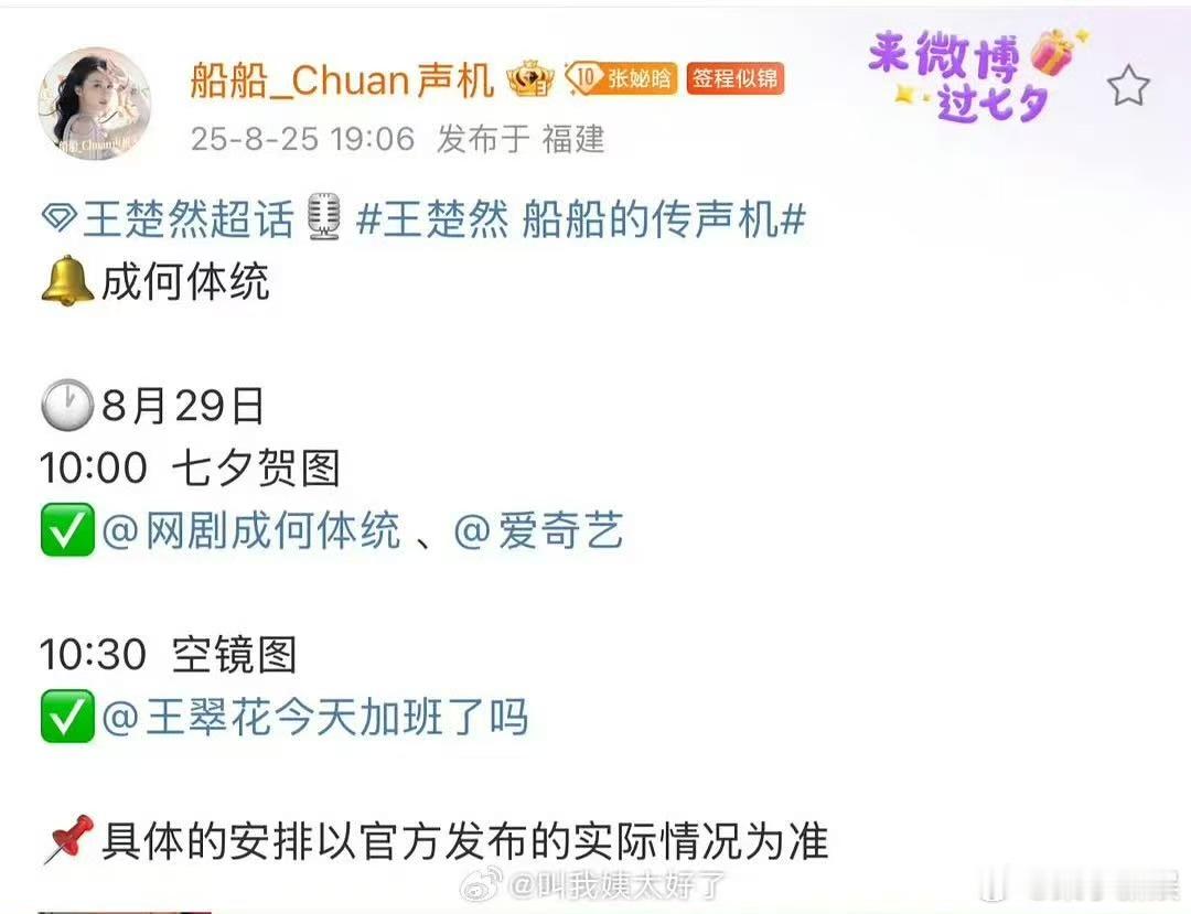 成何体统七夕物料成何体统角色号成何体统角色号，期待王楚然丞磊，[思考][思考] 