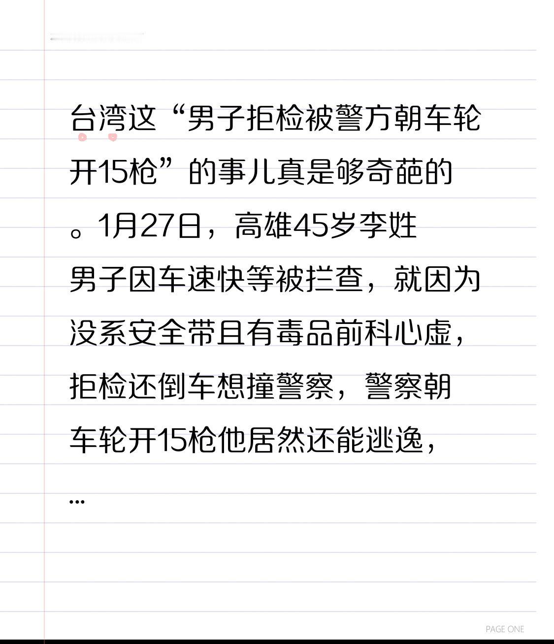 台湾这“男子拒检被警方朝车轮开15枪”的事儿真是够奇葩的。1月27日，高雄45岁