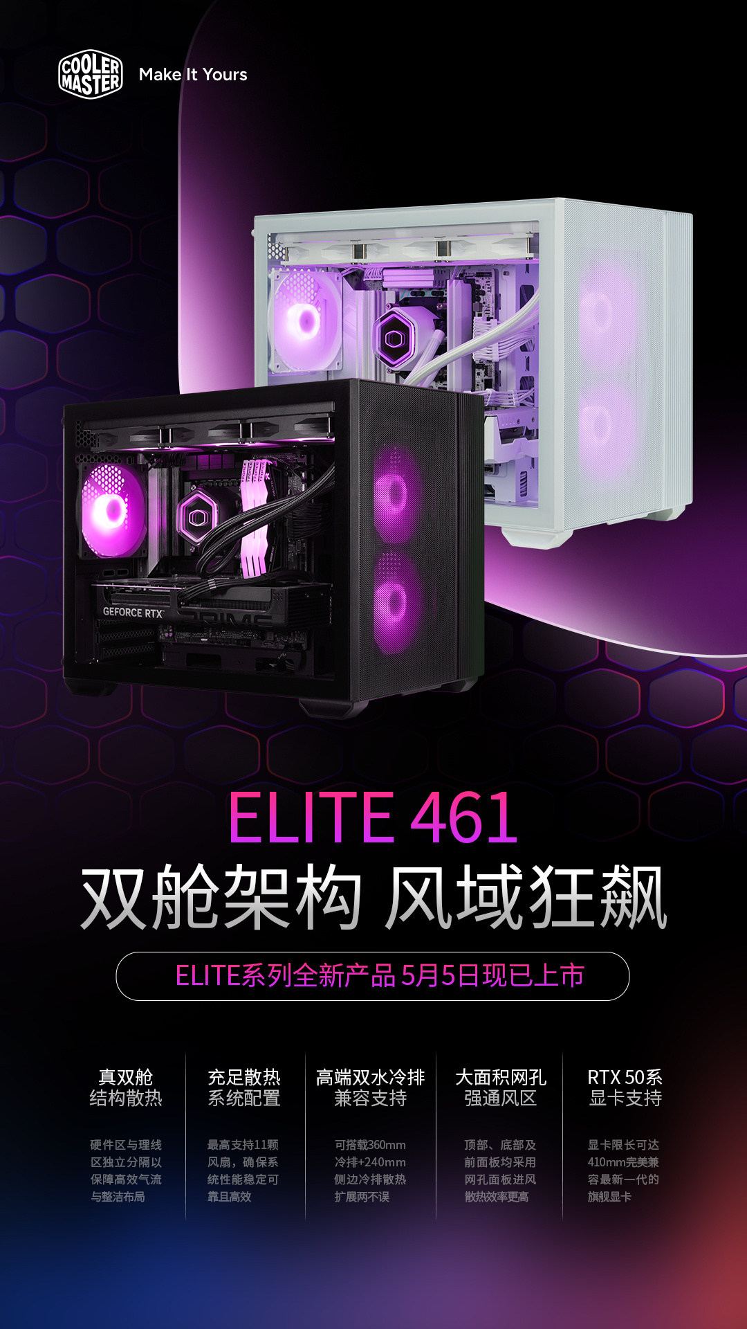 酷冷至尊elite 461系列机箱上市M-ATX海景房，真双舱结构，售价199元