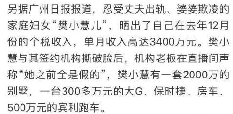 #卖惨博主被曝月入上千万#
单月收入3400w… 不是年收入，是月收入！ 