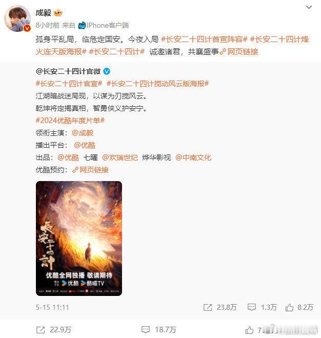 成毅今夜入局长安二十四计    成毅确认领衔主演长安二十四计 成毅确认领衔主演长