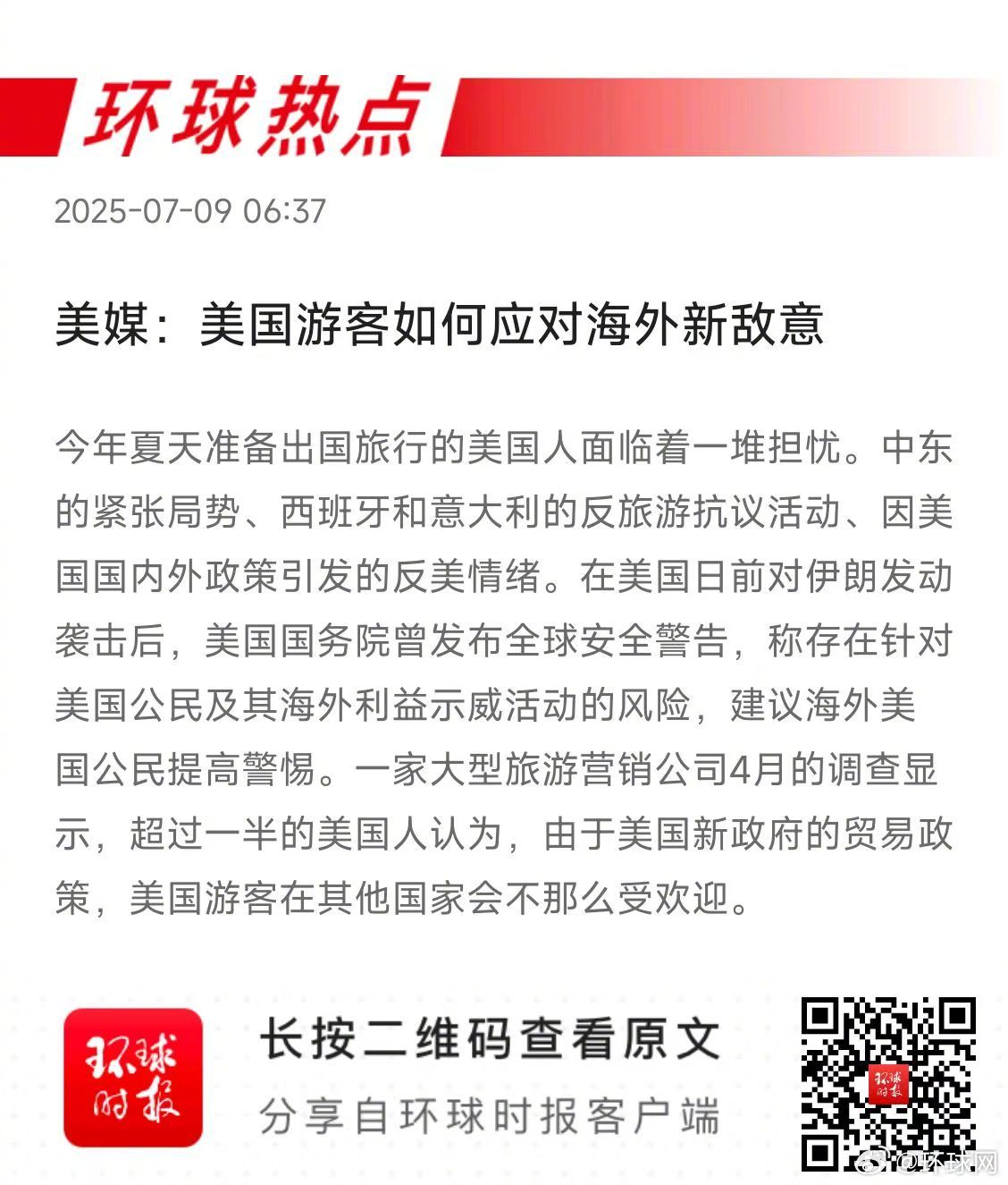 早安热点，新闻早点   ▲#美国游客面临海外敌意#  ▲#泰柬围绕申遗爆发争端#