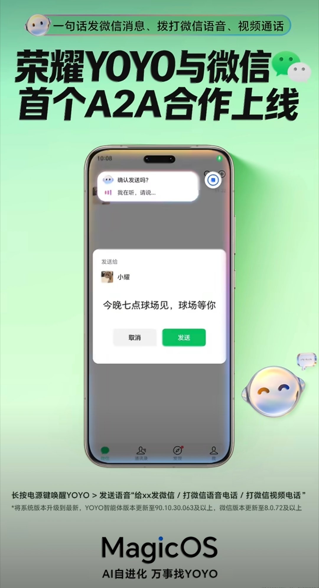 这个功能可以，荣耀YOYO与微信首个A2A合作正式上线，一句话发送微信消息、拨打