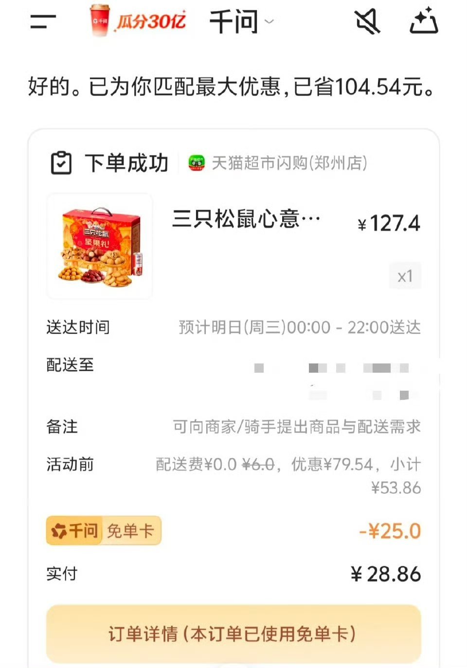 千问超级免单卡好好好，千问你这么玩是吧！不仅能买奶茶、餐饮、年货等，现在又来一次