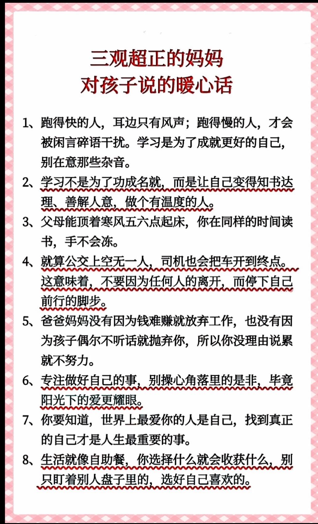 三观超正的妈妈对孩子说的暖心话