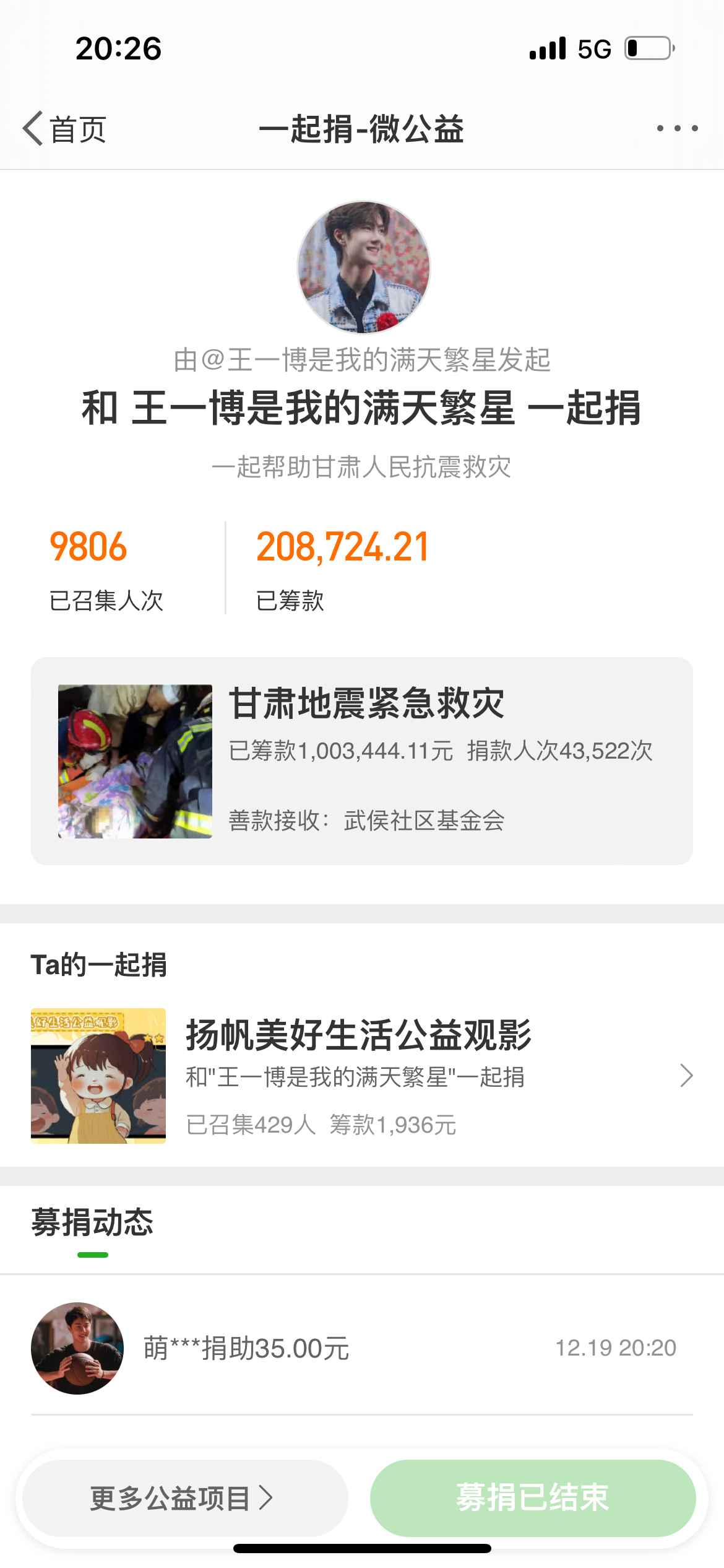 近万人在王一博的带动下积极捐款，正能量偶像的影响力体现于此[赞][赞][赞]#捐