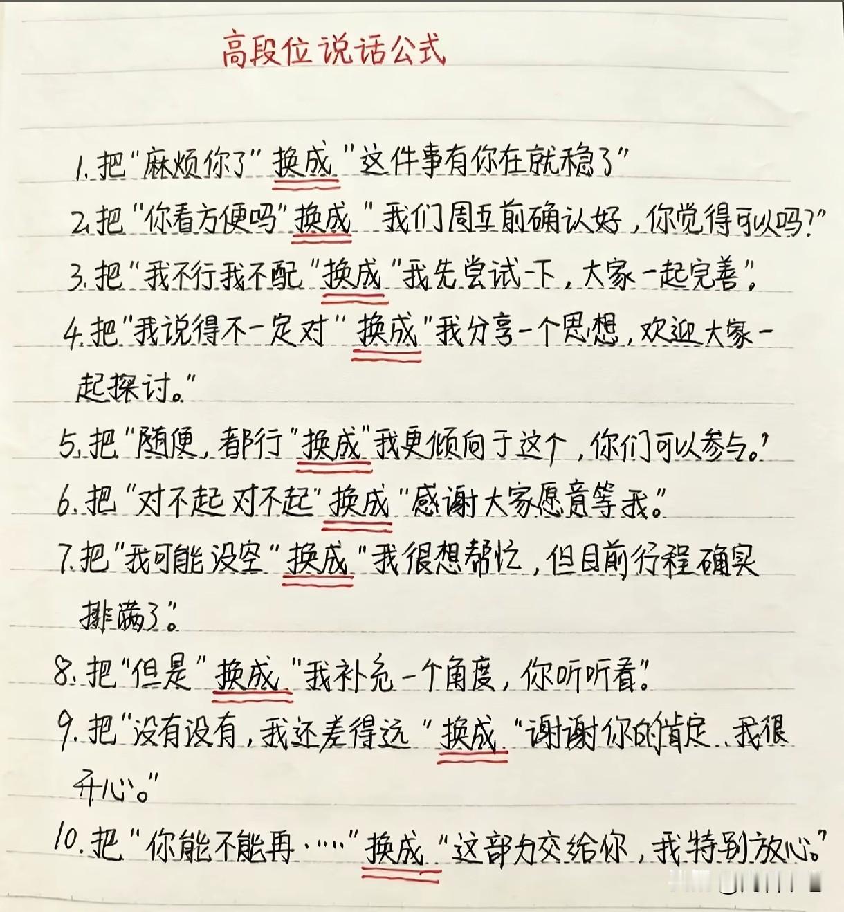 高段位说话公式：同样一件事，换个说法格局直接拉开
 
说话，是一个人的软实力。很