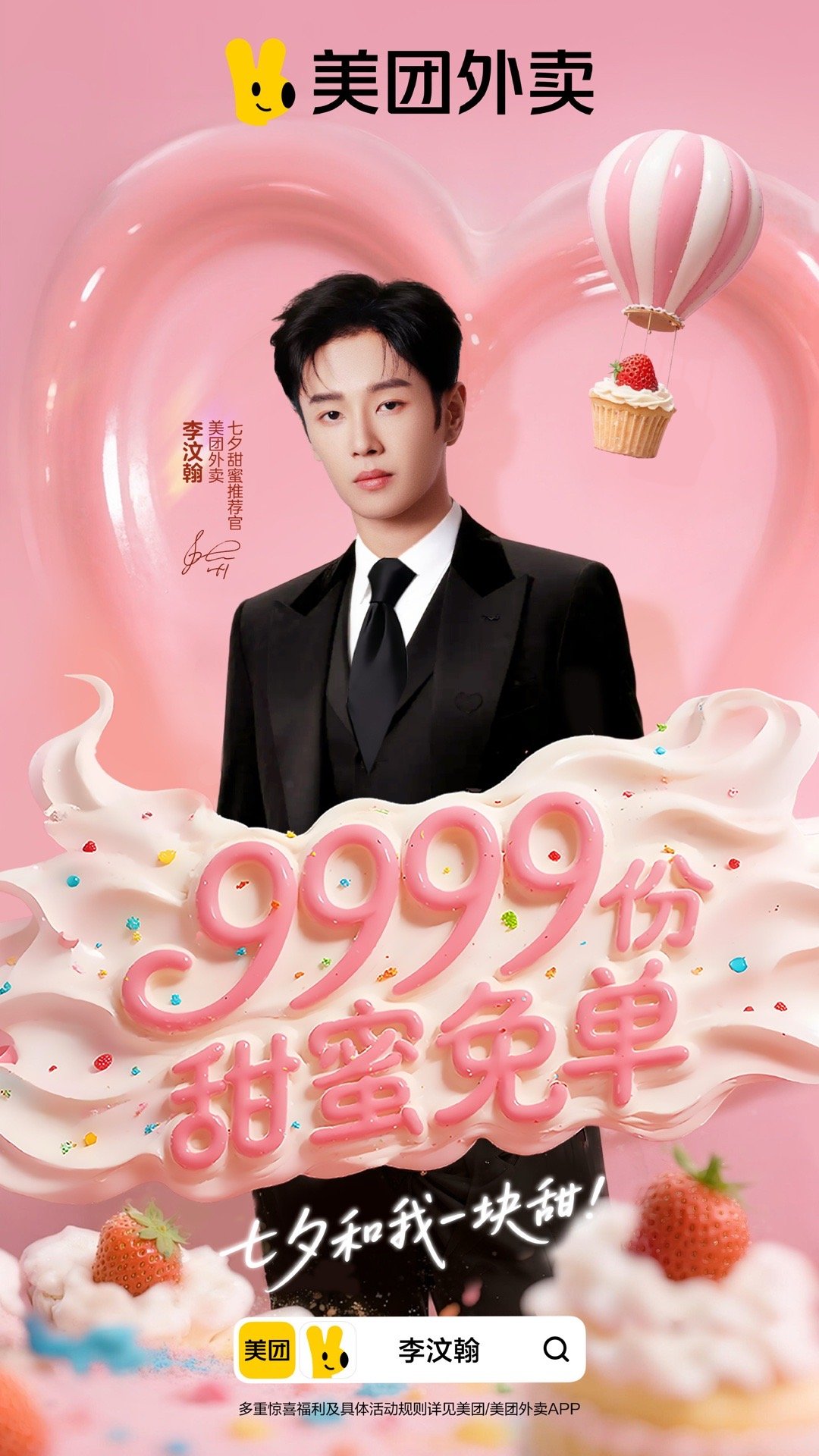 李汶翰[超话]李汶翰粉丝吃这么好也不说一声 好的[心]还是你会​​​