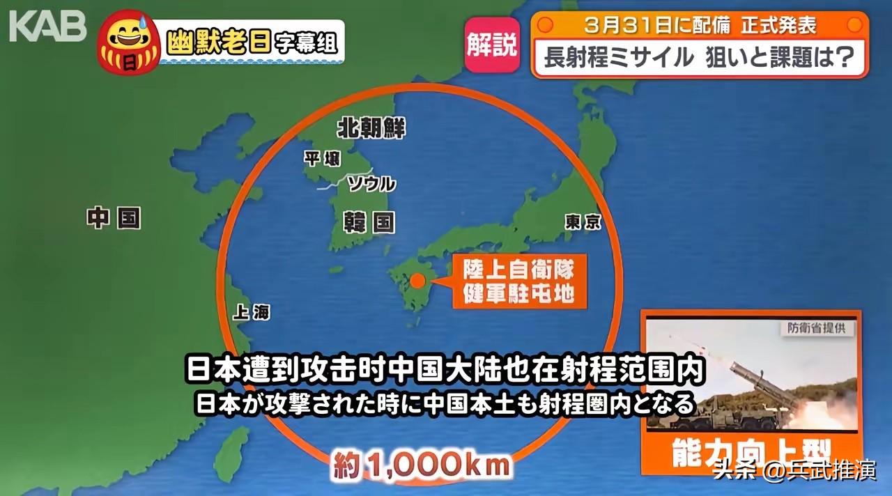 日本把导弹对准了中国：你把导弹部署在学校旁边是什么意思？

日本这招太阴险了。