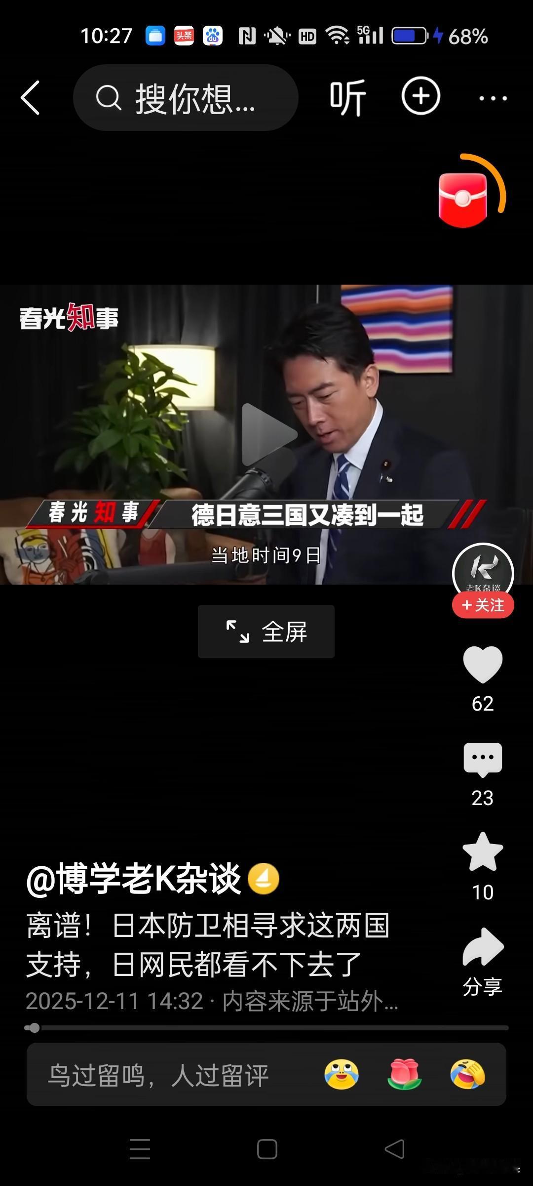 日本小泉进次郎这是故意的了吗？居然联合德国、意大利一起对付中国？现代版的‘法西斯