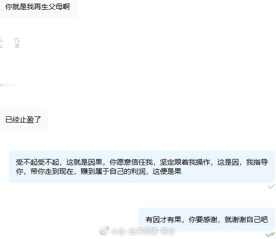关闭外挂，回归正常操作模式恭喜王先生跟上指导，稳稳落袋10000刀！！咱们的多单