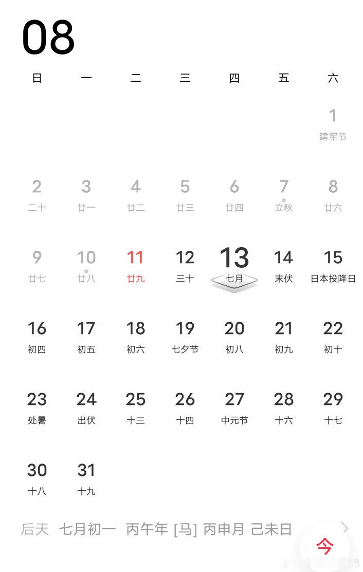 8-13，14放生，祭祀。可以随喜。 