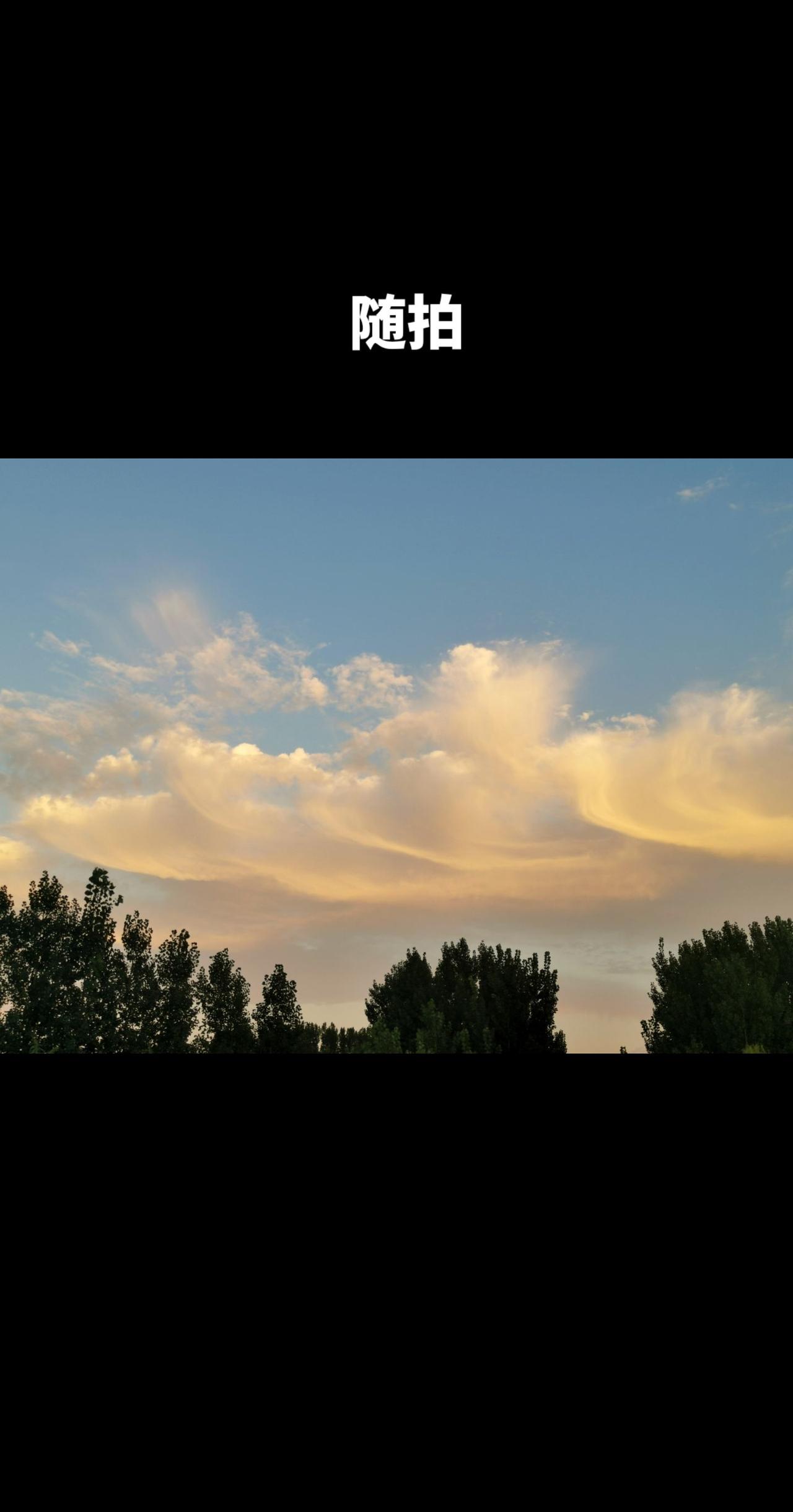 #老家#云#天空#美丽#宁阳