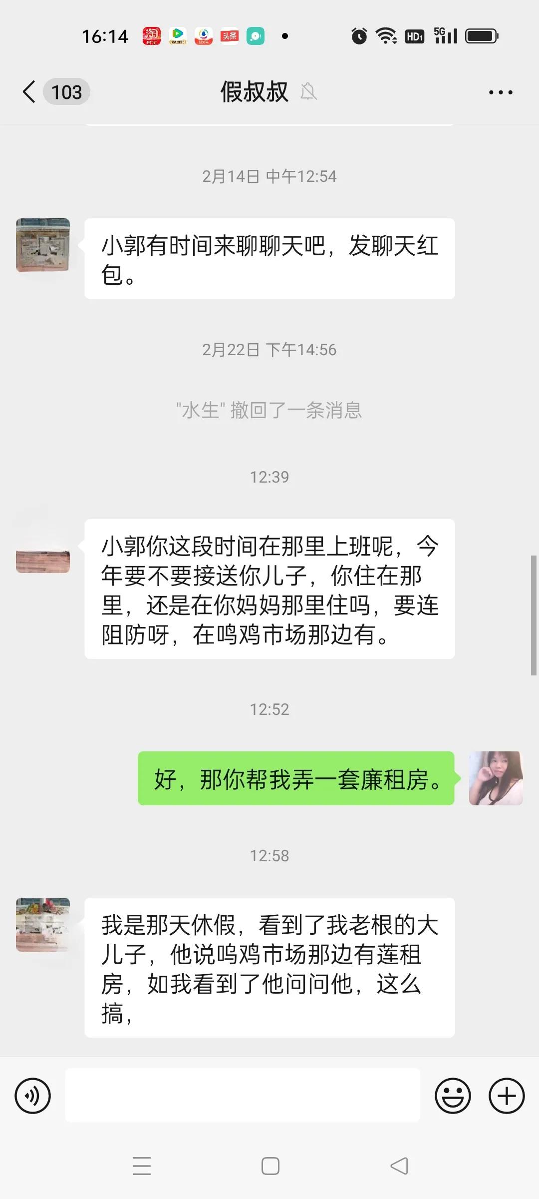 我好久没理这个假叔叔了，他说发个聊天红包磨磨唧唧了一年都没发给我，今天他突然说有