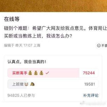 超7万网友投票力挺买断！近八成网友不建议刘翔出任教练刘翔安置事件超7万人投买断离