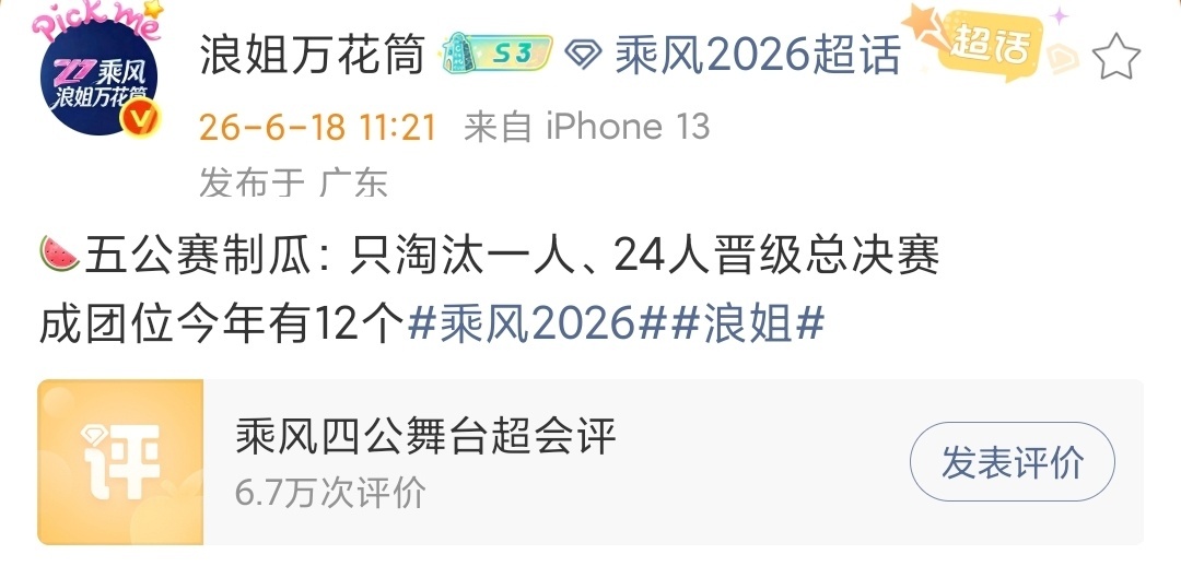 娱乐浪姐五公只淘汰一人浪7成团位12人浪姐五公只淘汰一人，哦莫莫 